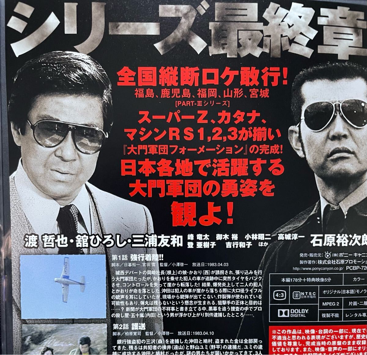 ドラマ『西部警察 PART-Ⅲ 3』 DVD 全12巻セット 全巻セット 匿名配送