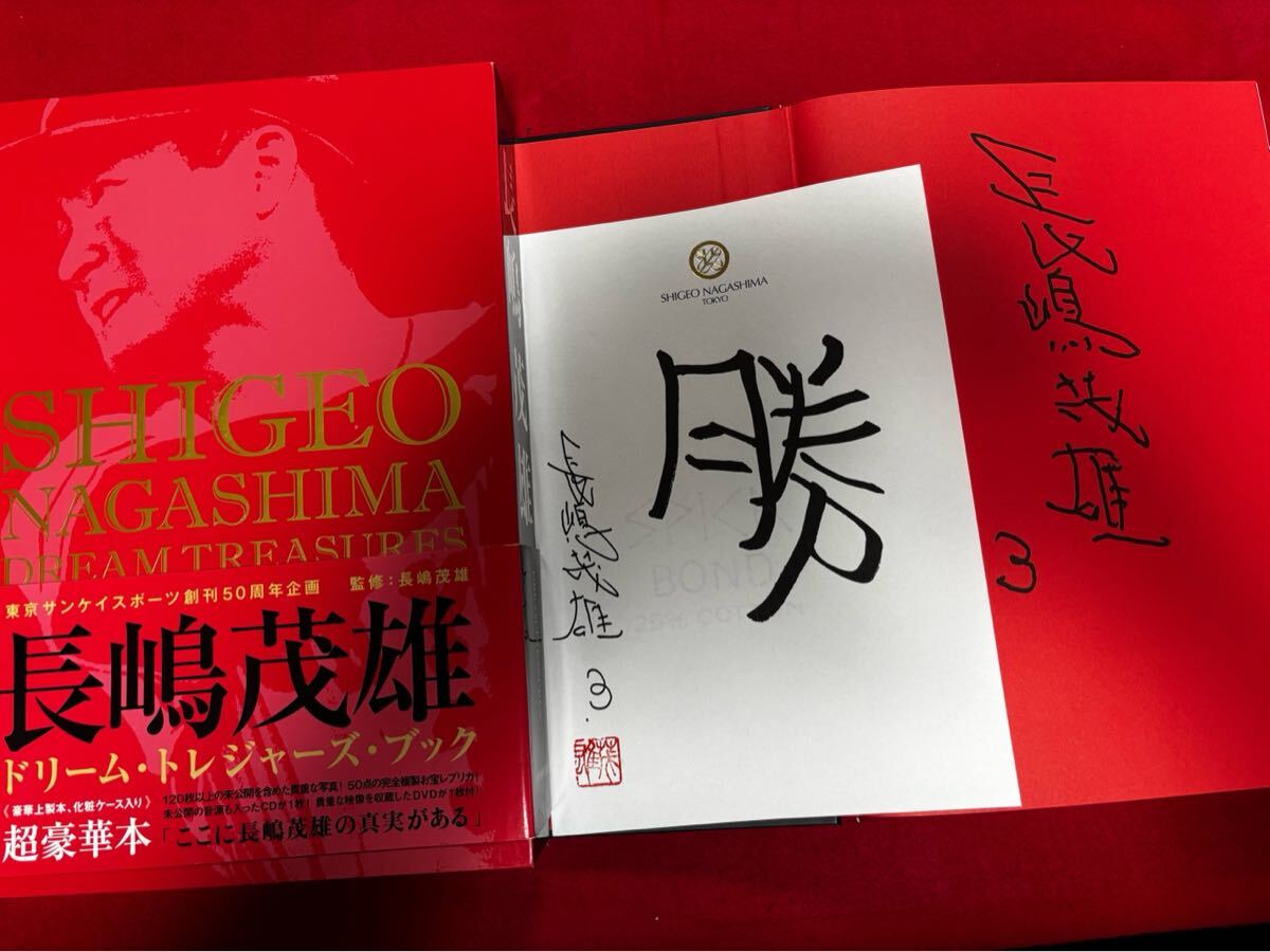長嶋茂雄 DREAM TREASURES 50周年記念特別本 【公式通販】