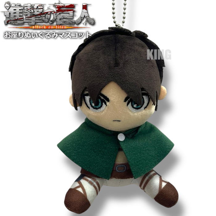 送料無料 進撃の巨人 お座りぬいぐるみマスコット エレン イェーガー