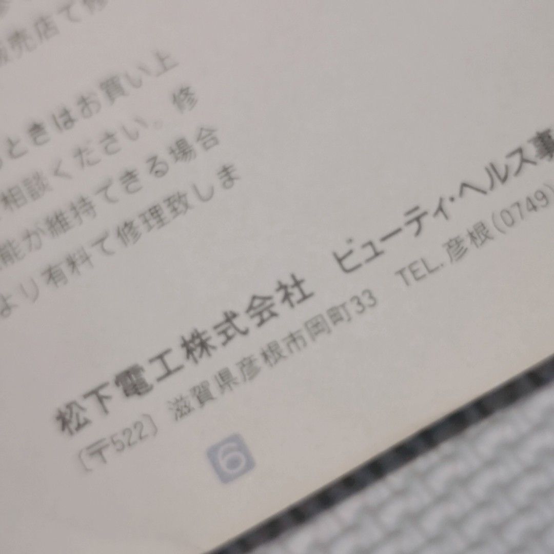 National松下電工 ナショナルカールン20 EH941 取扱説明書 レトロヘア