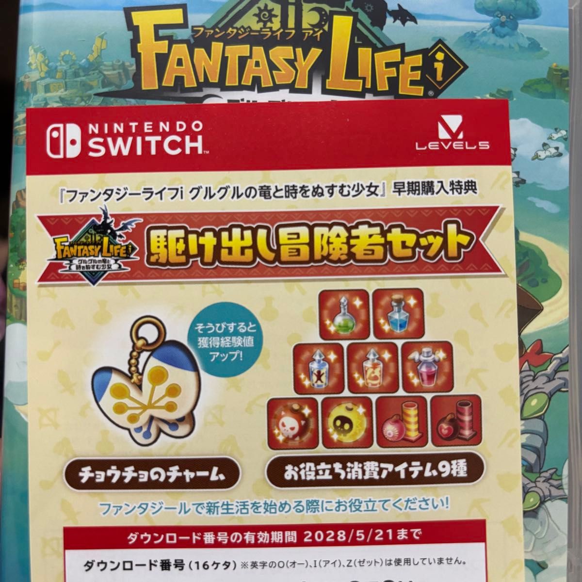 ファンタジーライフi グルグルの竜と時をぬすむ少女 駆け出し冒険者