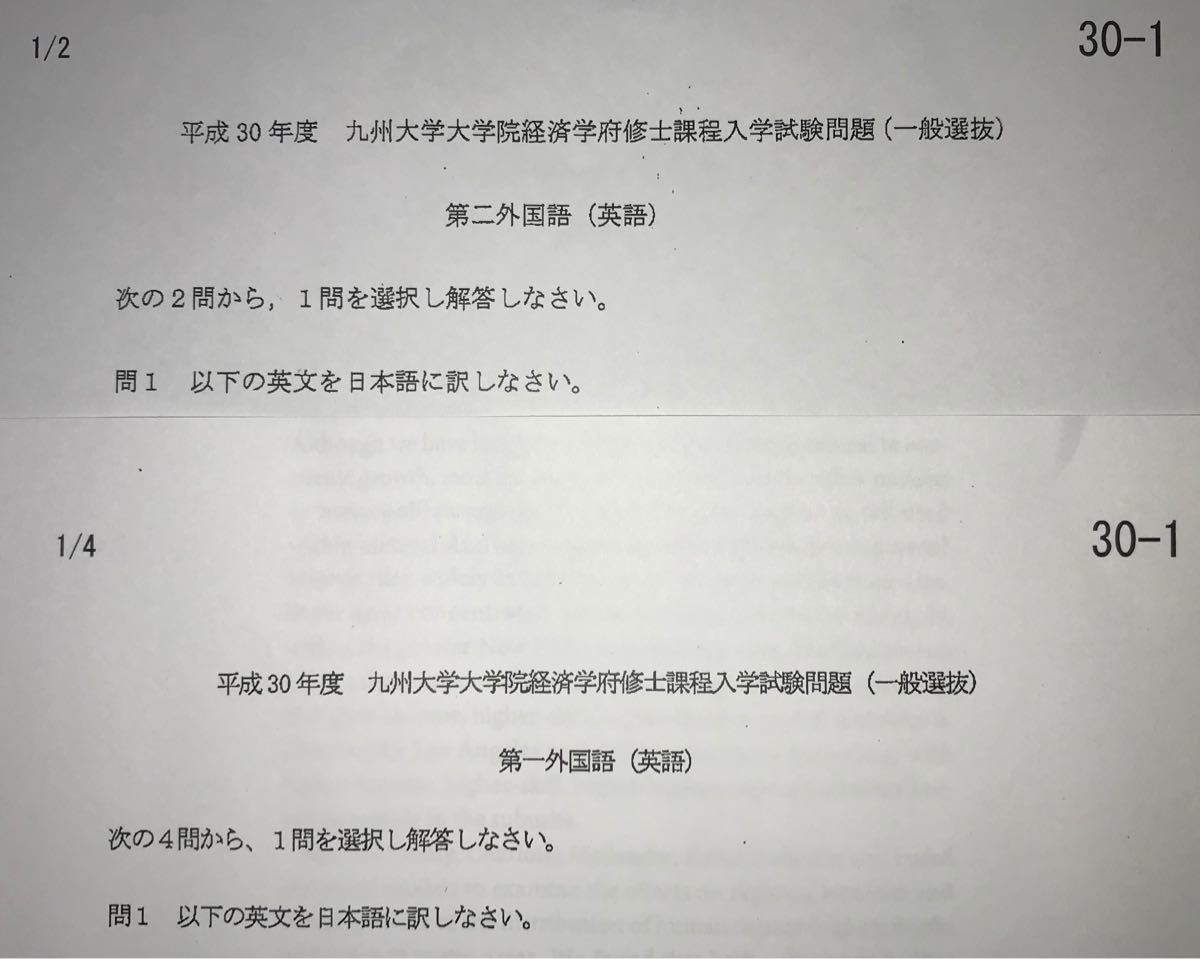 九州大学大学院 経済学府 過去問5年分(全9回分)｜Yahoo!フリマ（旧