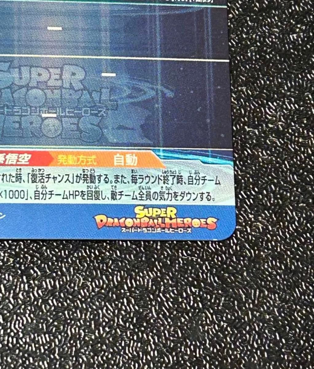 スーパードラゴンボールヒーローズ ugm1-sec4 孫悟空 シリアル悟空