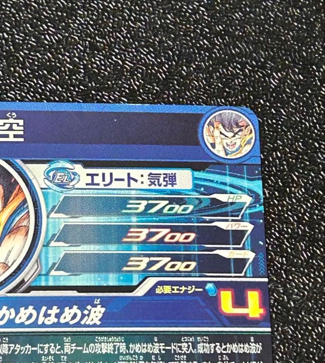 スーパードラゴンボールヒーローズ ugm1-sec4 孫悟空 シリアル悟空