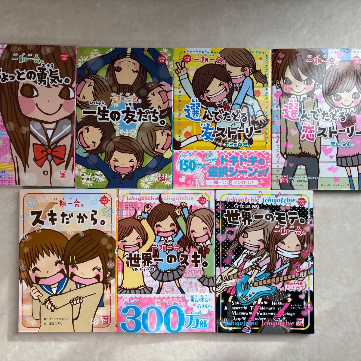 一期一会 7冊｜Yahoo!フリマ（旧PayPayフリマ）