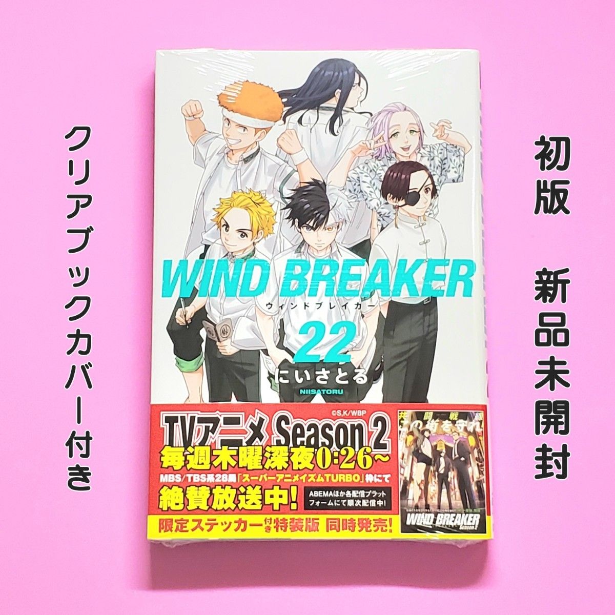 WINDBREAKER 1〜23巻+キャラクターブック ウィンドブレイカー 全巻 1