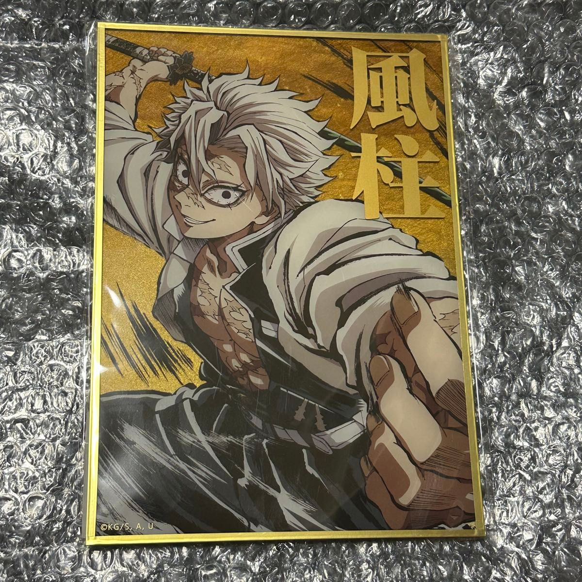 鬼滅の刃 幕間画集 WEBくじ デザインアクリル色紙 不死川実弥｜Yahoo