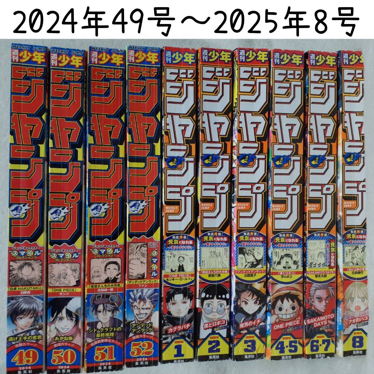 週刊少年ジャンプ まとめ売り｜Yahoo!フリマ（旧PayPayフリマ）