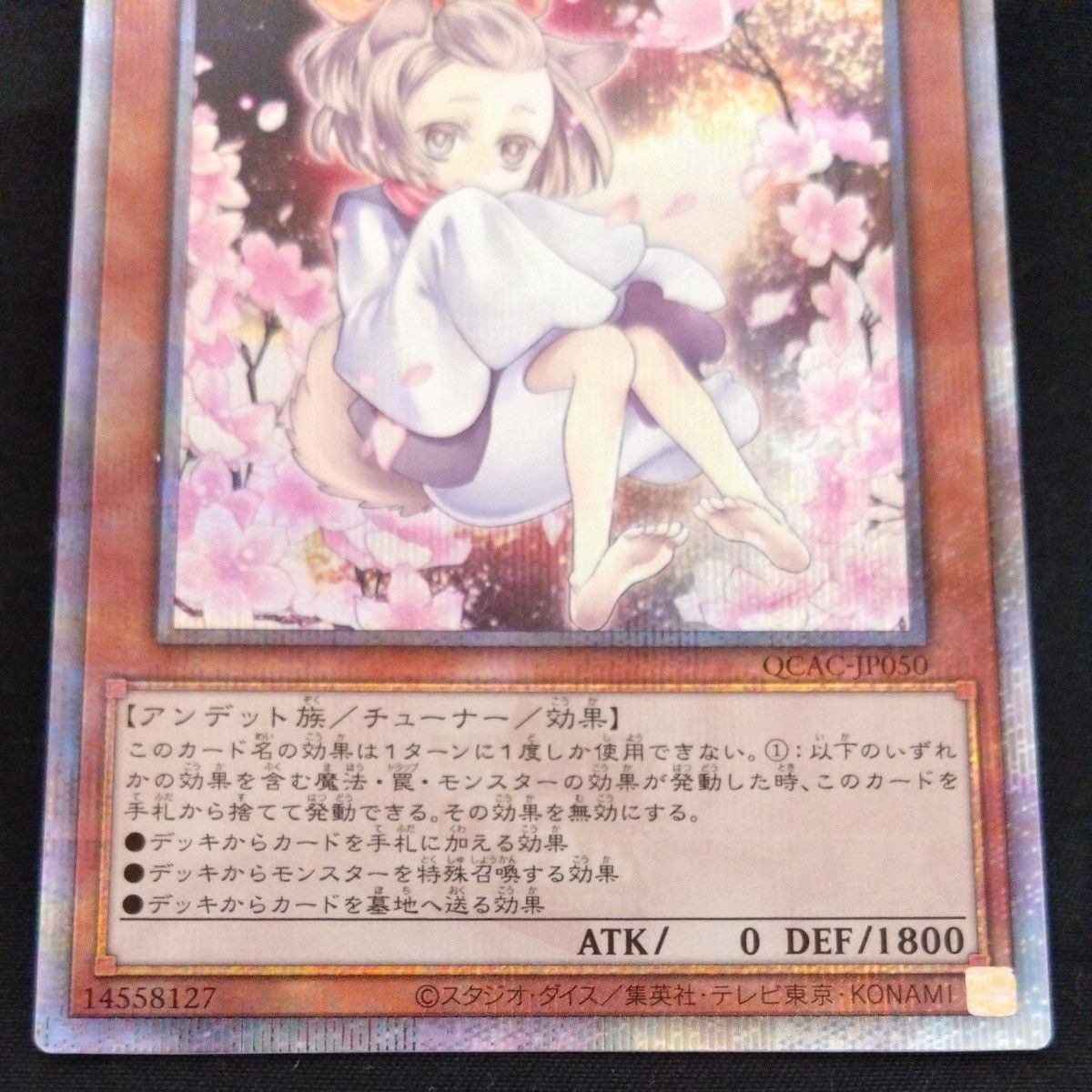 遊戯王【クォーターセンチュリーアートコレクション】 灰流うらら QCAC