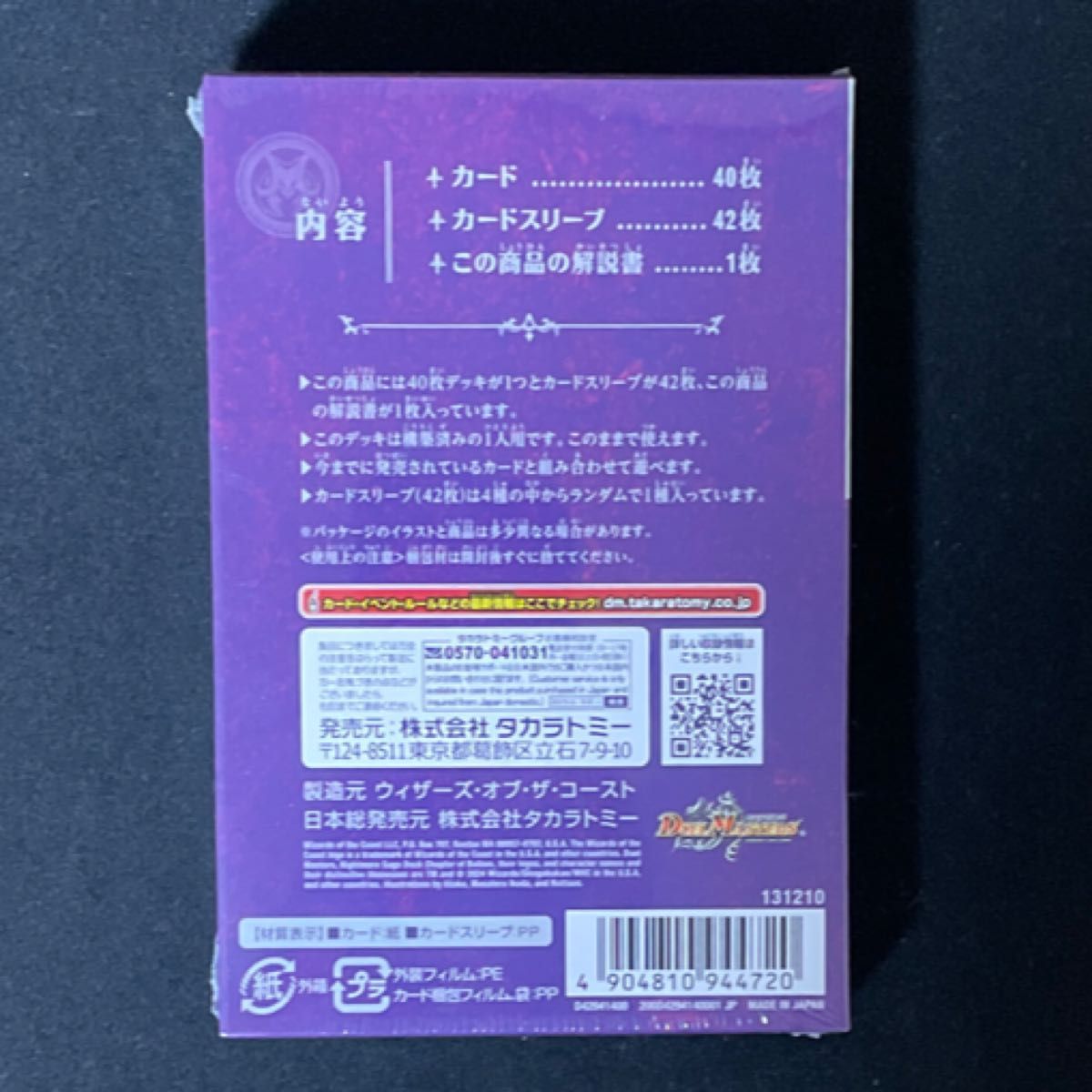 デュエルマスターズ バロムの章 未開封｜Yahoo!フリマ（旧PayPayフリマ）