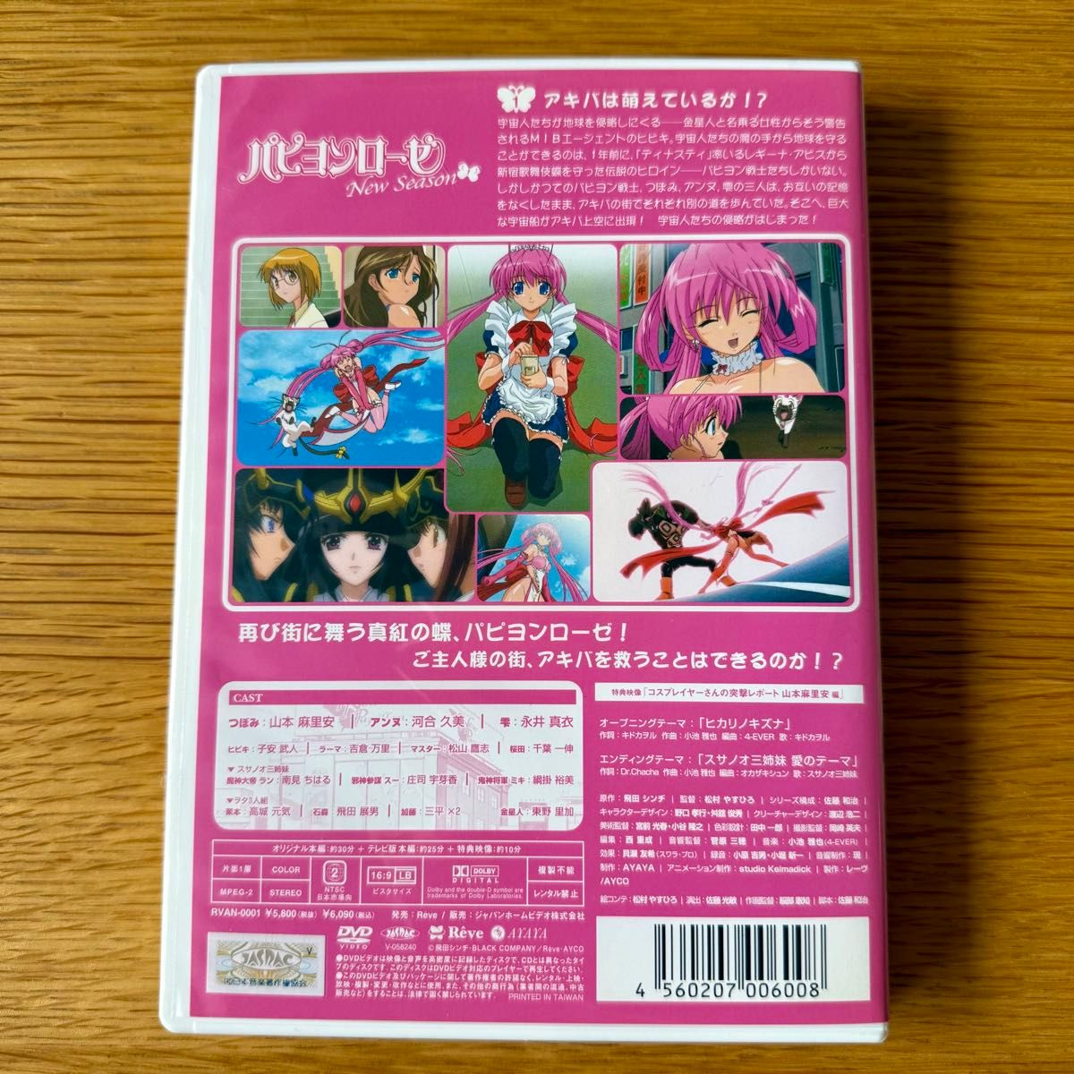 パピヨンローゼ New Season 1 DVD アキバは萌えているか｜Yahoo!フリマ