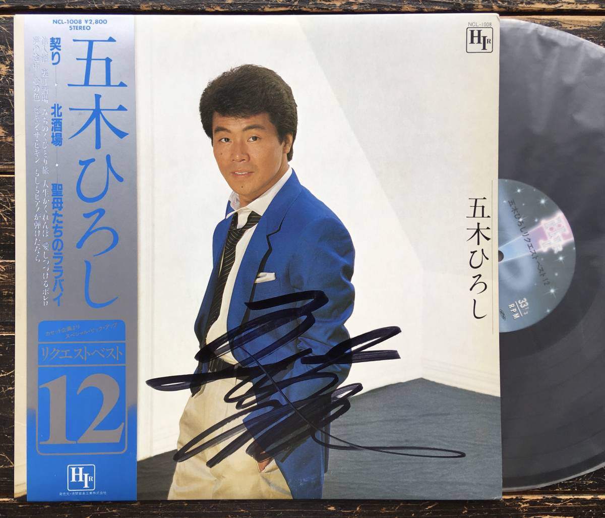 Yahoo!オークション - LP サイン【五木ひろし リクエストベスト12】