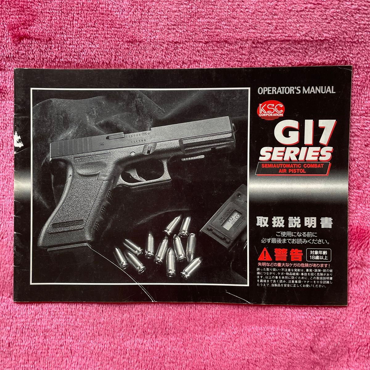 KSC P230/P232 G17 説明書 ガスガン エアガン ミリタリー 取説｜Yahoo