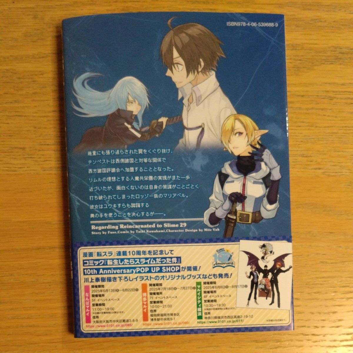 転生したらスライムだった件 29巻｜Yahoo!フリマ（旧PayPayフリマ）