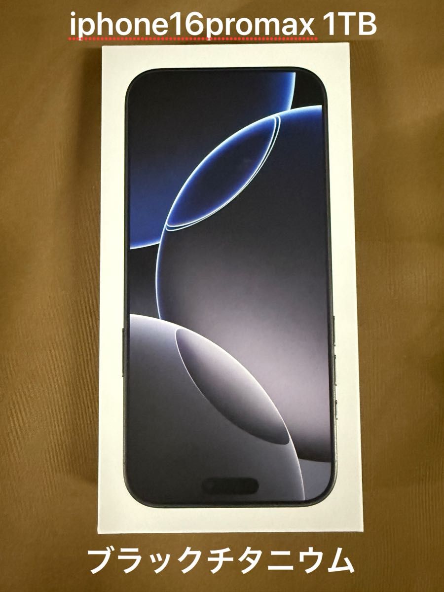 iPhone 16 pro max 1TB ブラックチタニウム 新品 appleストア一括購入