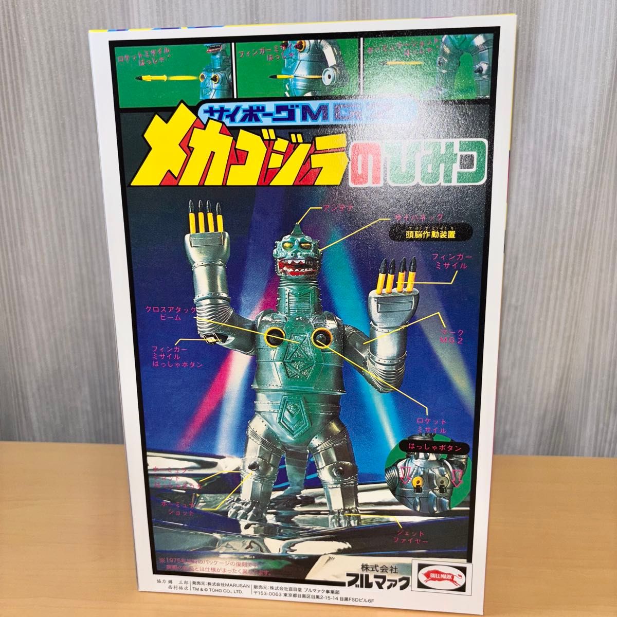 ブルマァク ミサイルメカゴジラ ソフビ sofvi ゴジラ BULLMARK