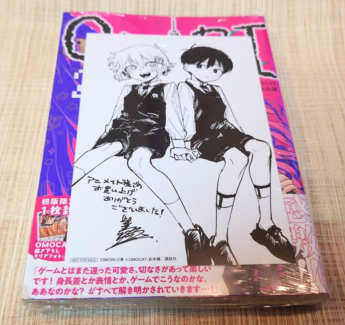 24時間以内に発送] OMORI 2巻 講談社 此糸縫 初版特典 アニメイト特典