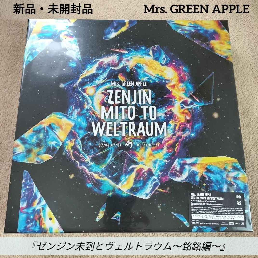 Mrs GREEN APPLE ゼンジン未到とヴェルトラウム DVD初回限定BOXミセス
