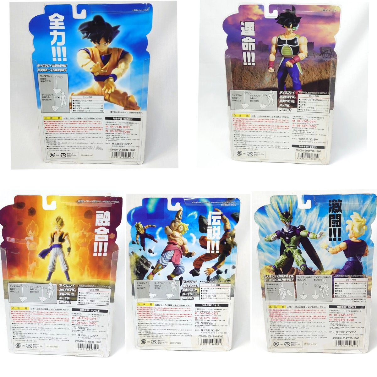 激レア絶版品 ドラゴンボール ハイリッドアクション 超龍伝 5点セット