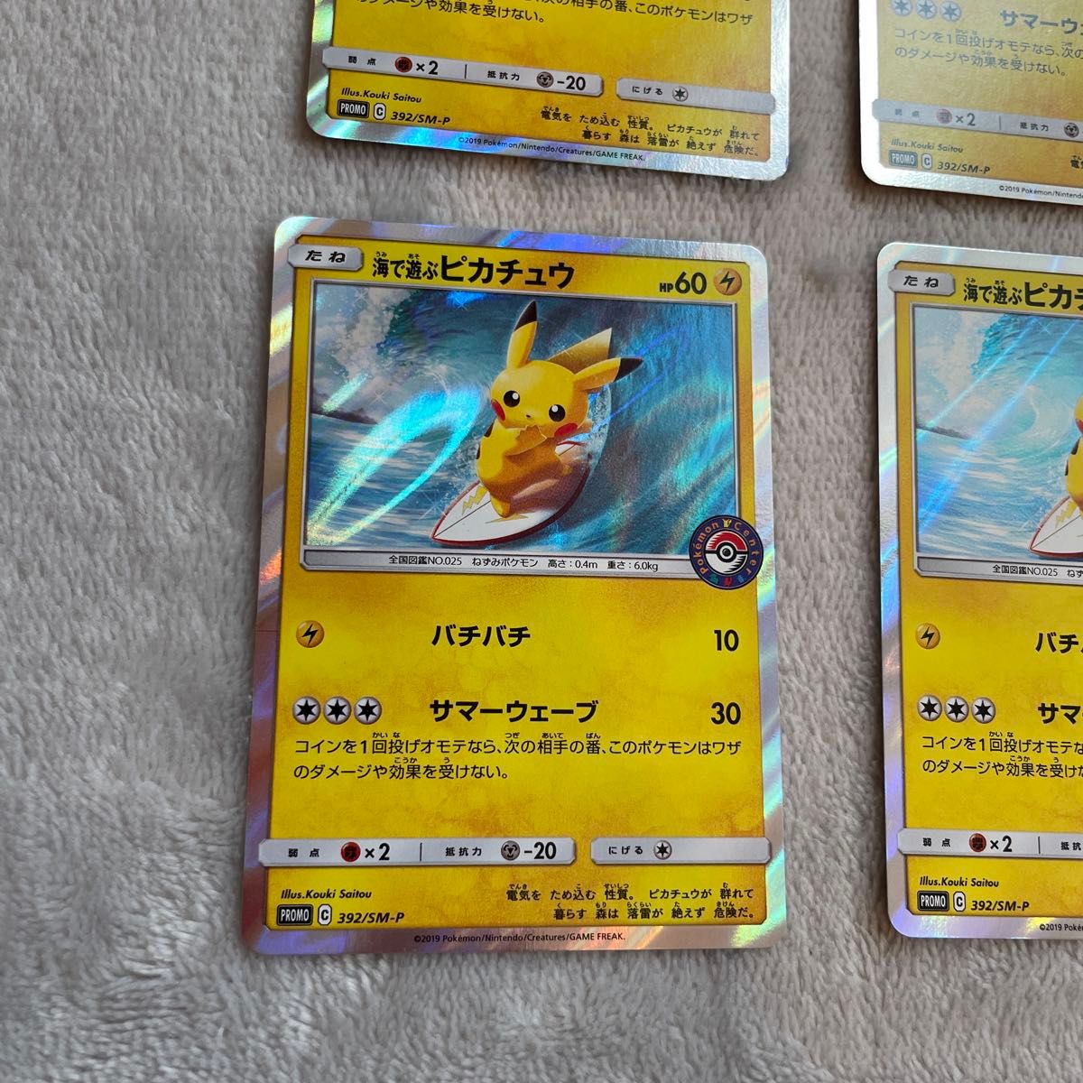 海で遊ぶピカチュウ 392/SM-P 4枚セット ポケモンカード TCG ポケカ