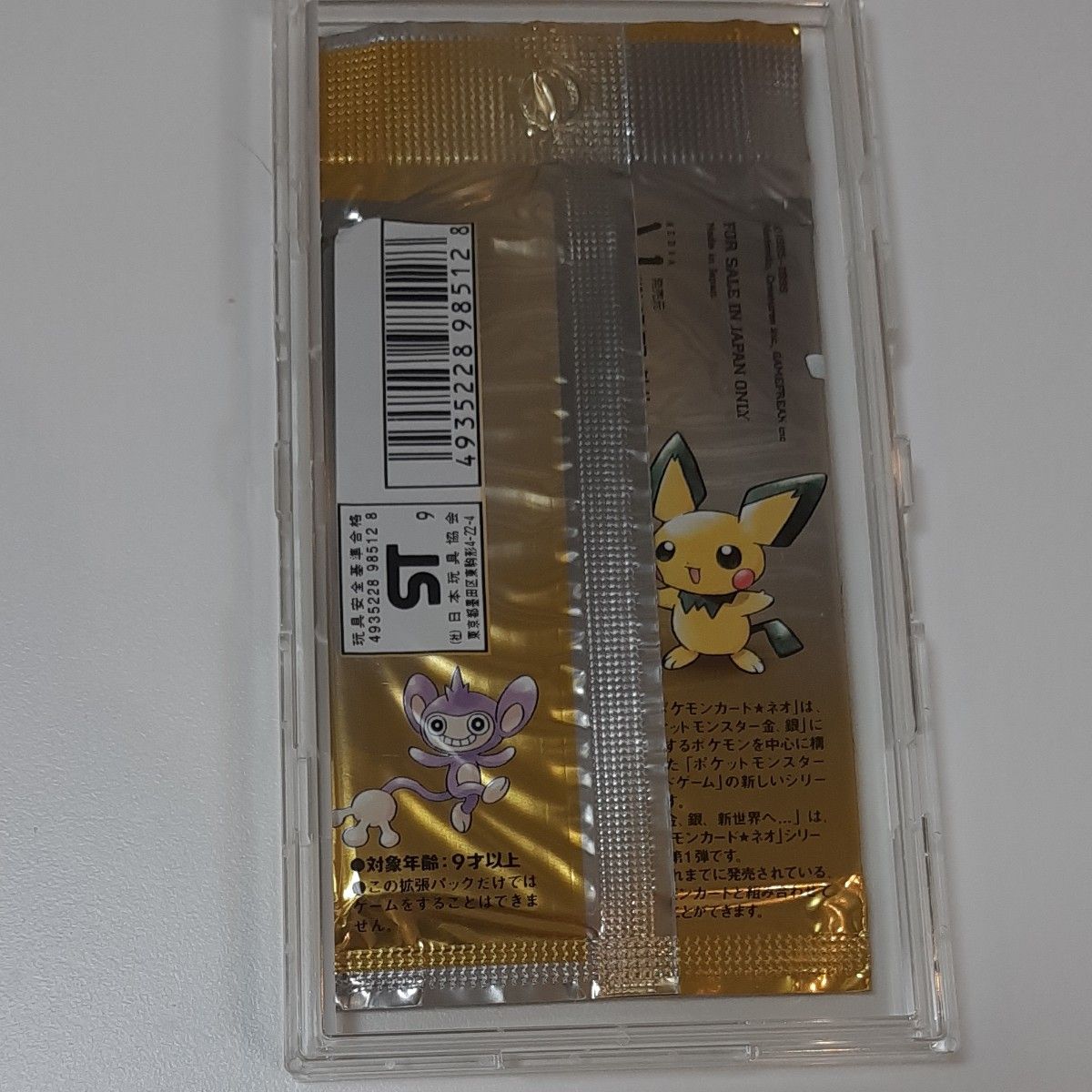 ポケモンカードneo 拡張パック第1弾 金 銀 新世界へ 未開封 旧裏