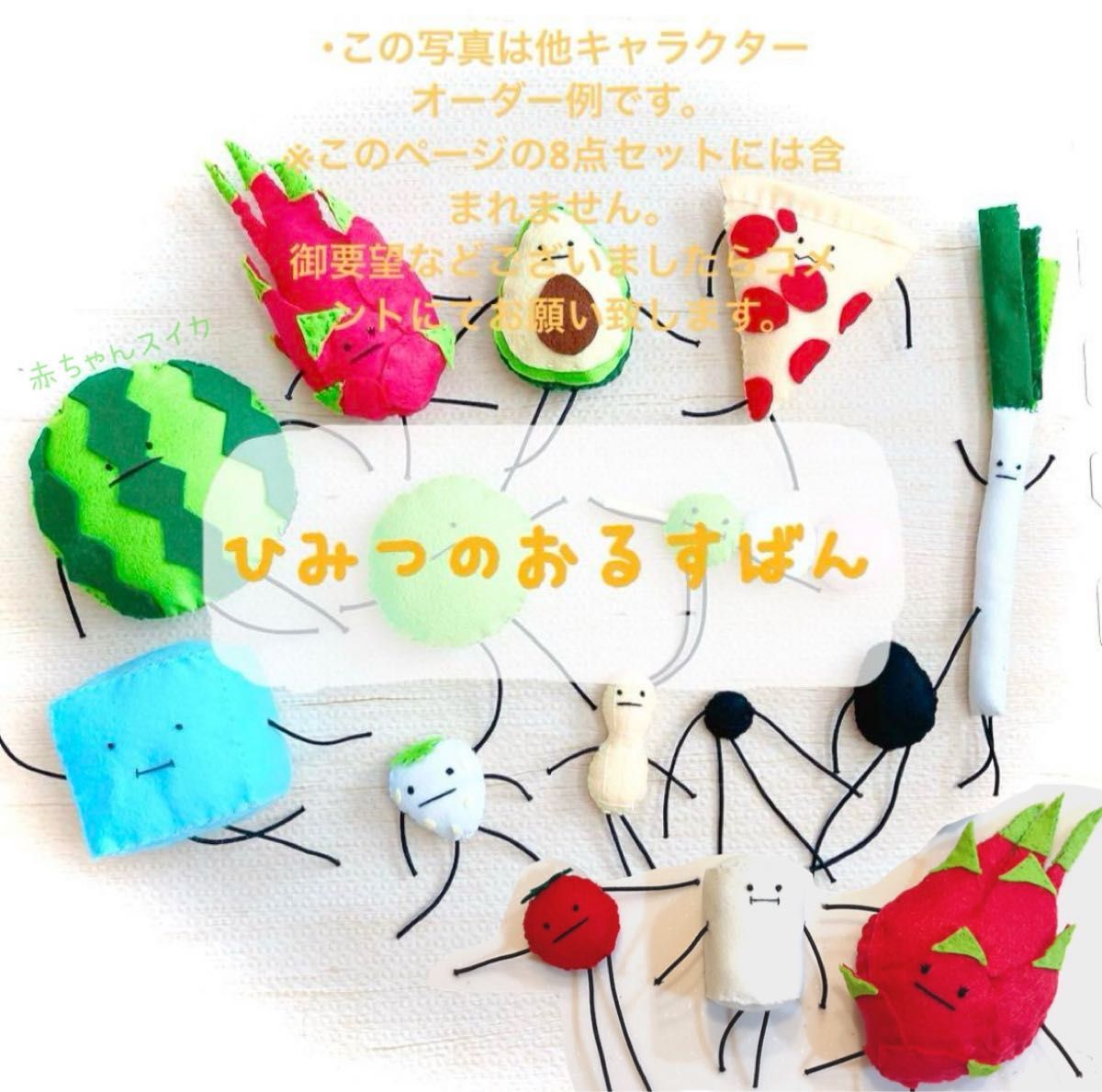 クリスマス アップデート 9点セット ひみつの おるすばん風 ロ