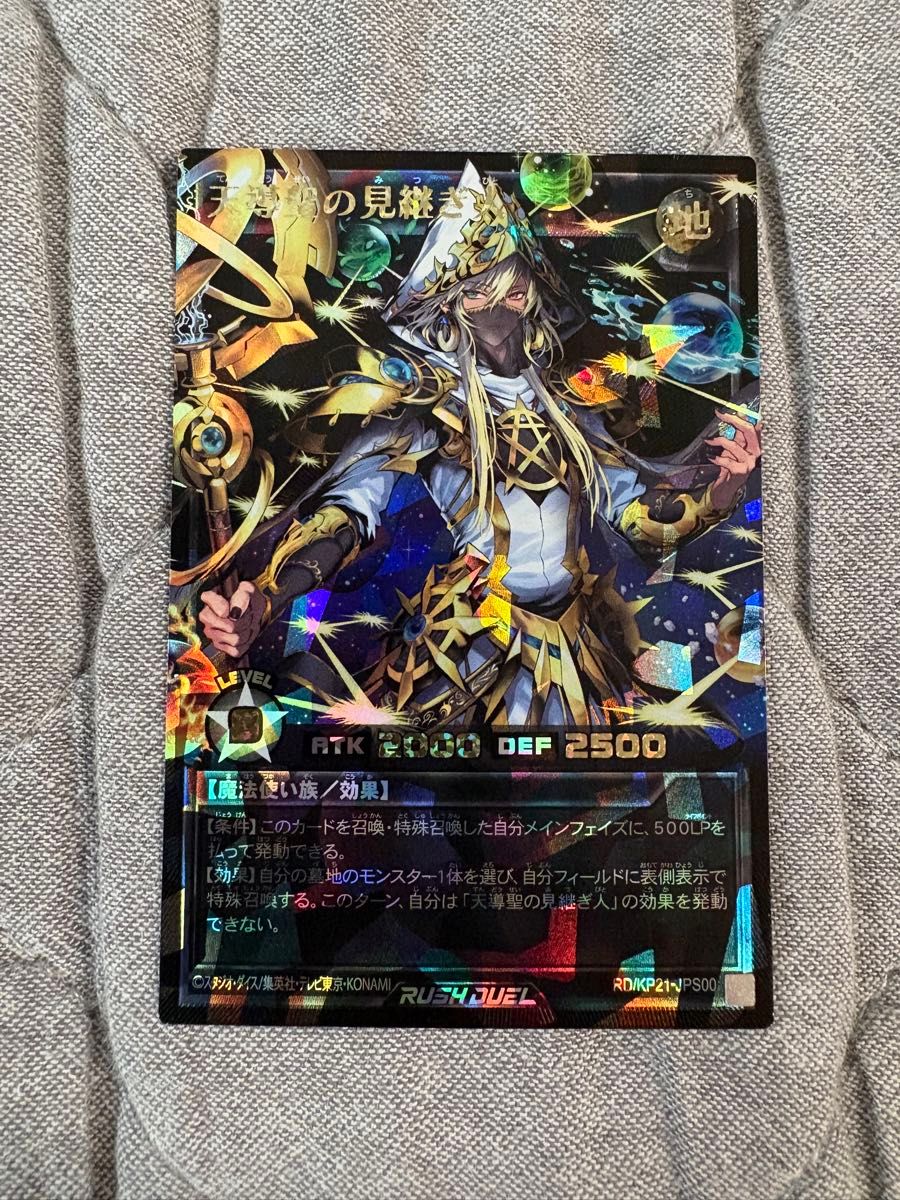 天導聖の見継ぎ人 プレミアム ブラック オーバーラッシュ 遊戯王