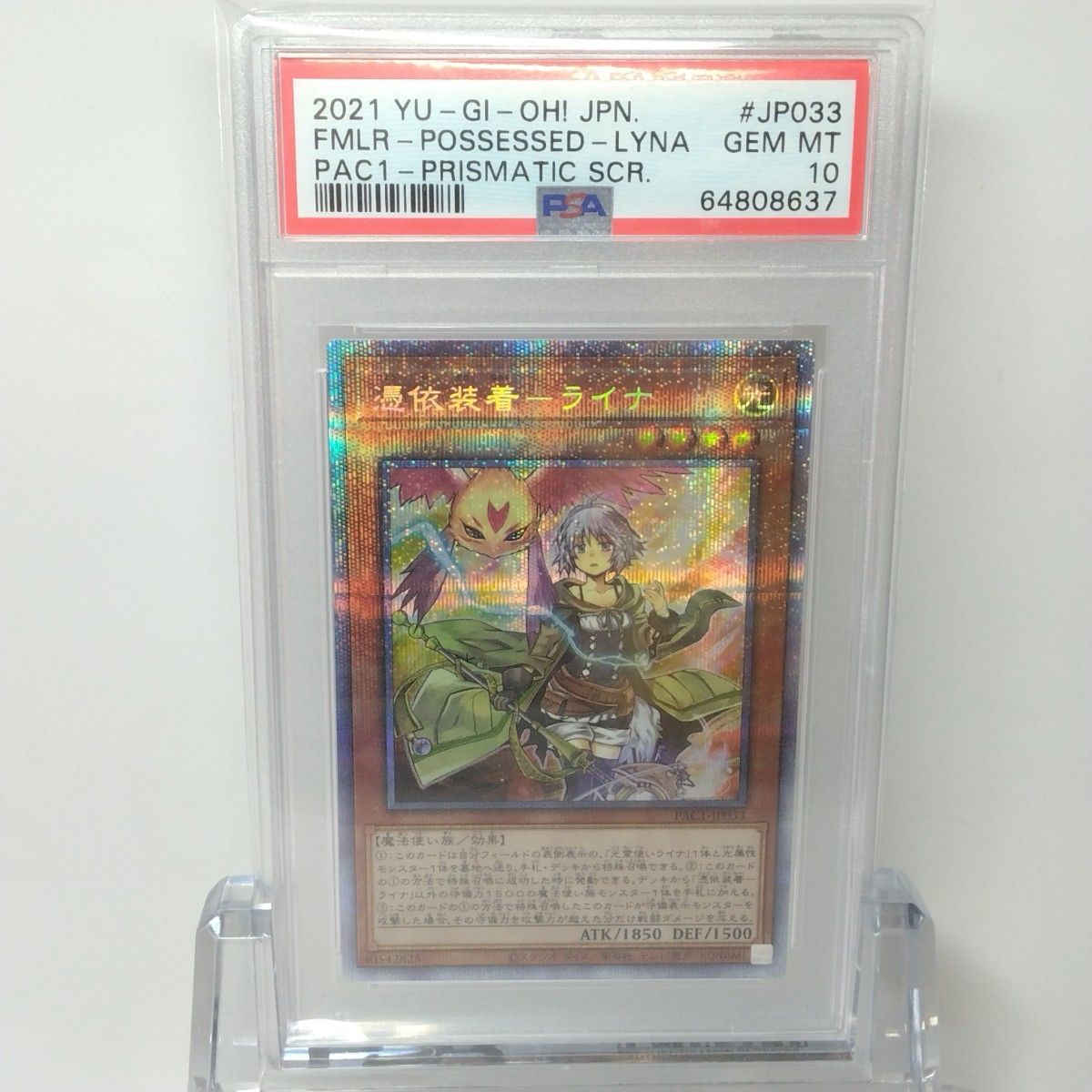 遊戯王 PSA10 完美品 シークレット 憑依装着-ライナ 鑑定品 PAC1