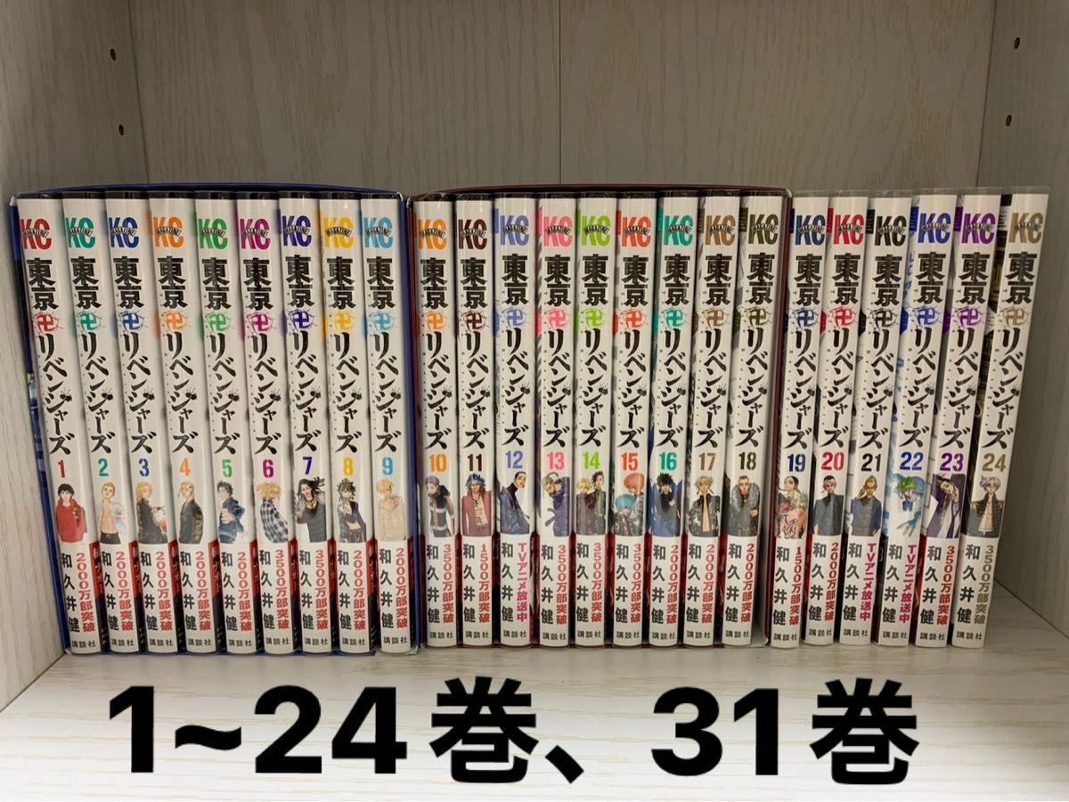 東京卍リベンジャーズ 漫画 1-24巻 31巻｜Yahoo!フリマ（旧PayPayフリマ）