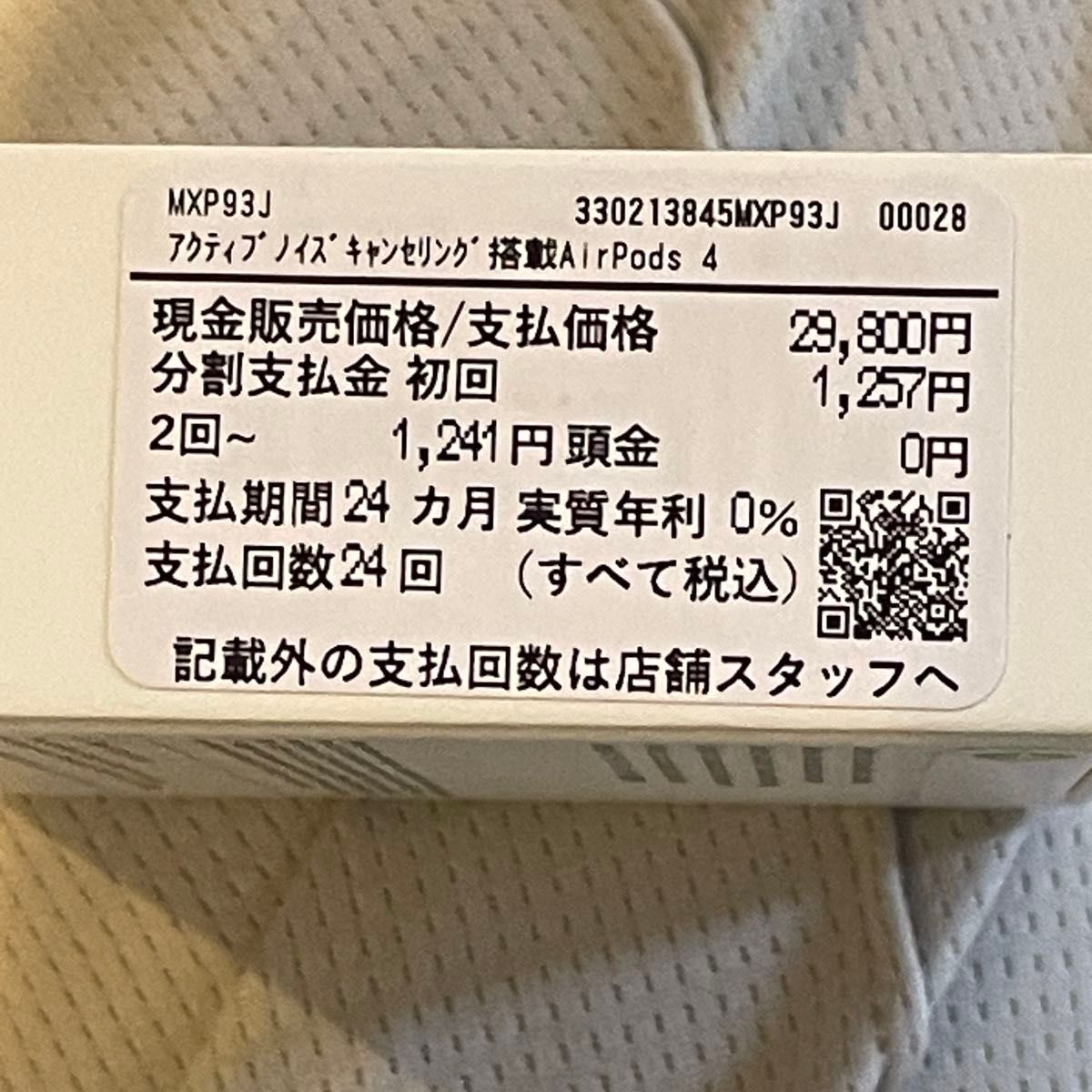 新品未開封 AirPods 4 MXP93J/A アクティブノイズキャンセリング搭載