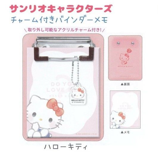 ハローキティ チャーム付バインダーメモ＋ミニ消し入り消しゴム 2点
