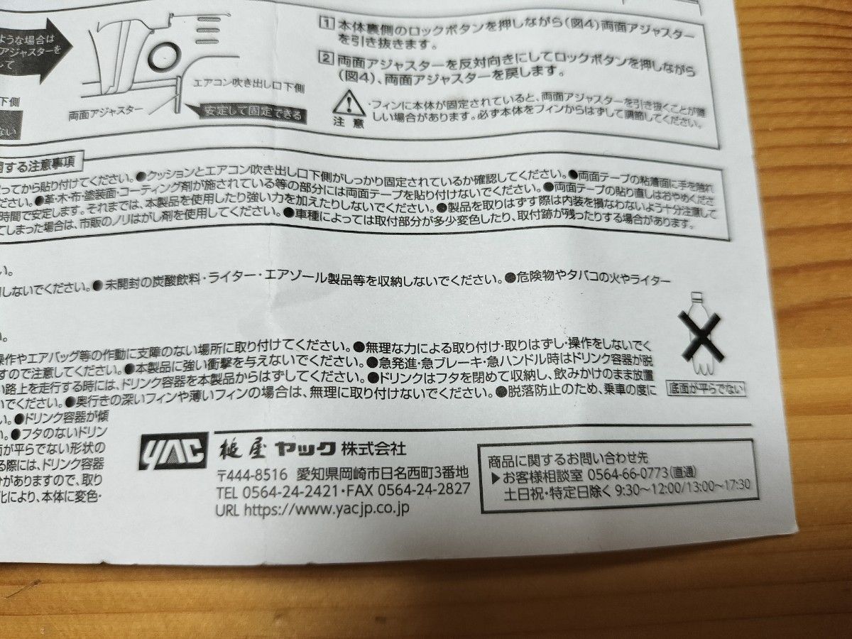 車用 カップホルダー ユニバーサルドリンク ヤック株式会社製 取扱説明
