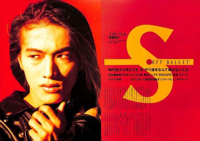 Yahoo!オークション - 遠藤遼一 ENDS SOFT BALLET ソフトバレエ 切り抜