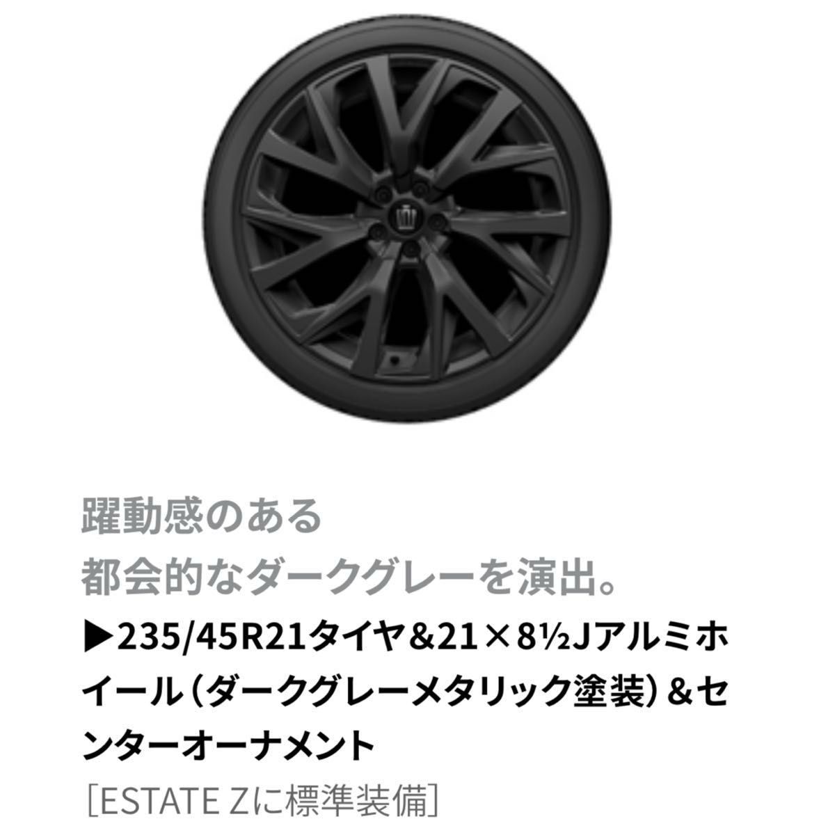 92 【1本目】新型クラウンエステートZ 純正21インチホイール 4本セット