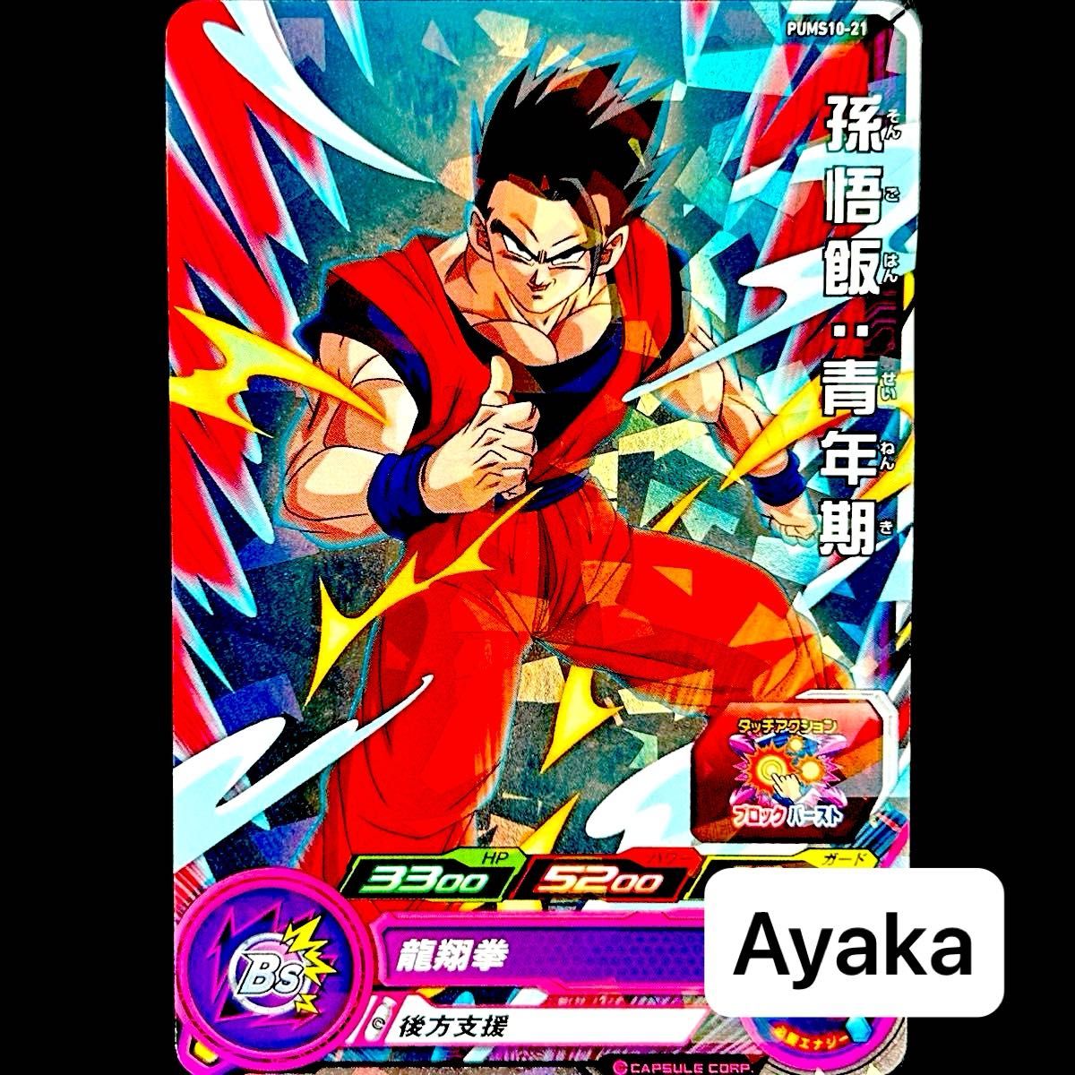 MM1-ASEC SP】孫悟飯：少年期 スーパーパラレル Amazon.co.jp