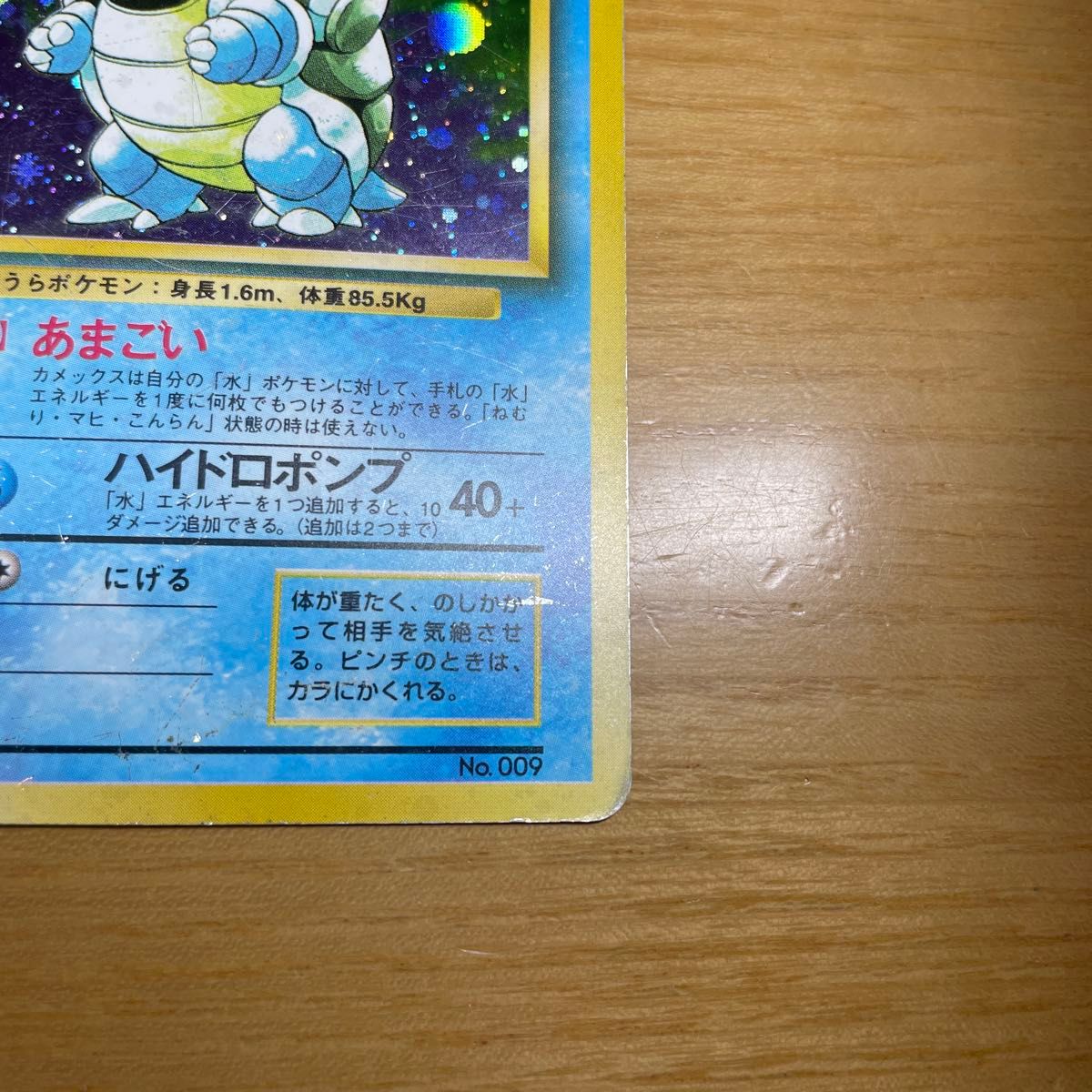 初版 渦ホロ有】カメックス 初版 旧裏 マークなし ポケモンカード 旧