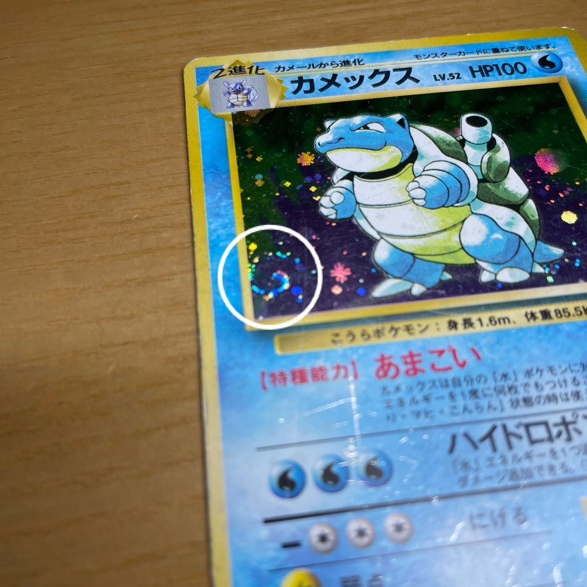初版 渦ホロ有】カメックス 初版 旧裏 マークなし ポケモンカード 旧