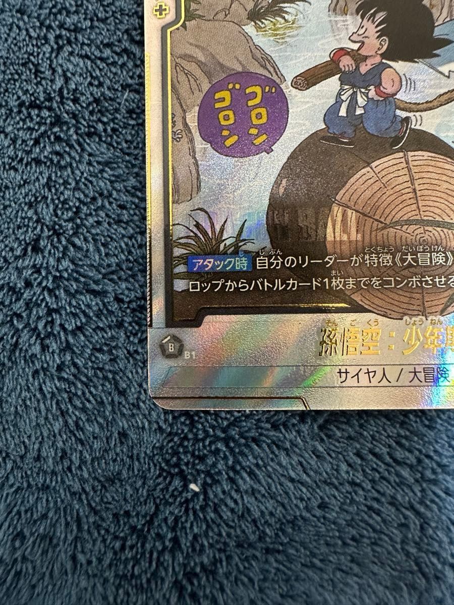 ドラゴンボール フュージョンワールド manga booster 01 孫悟空 少年期