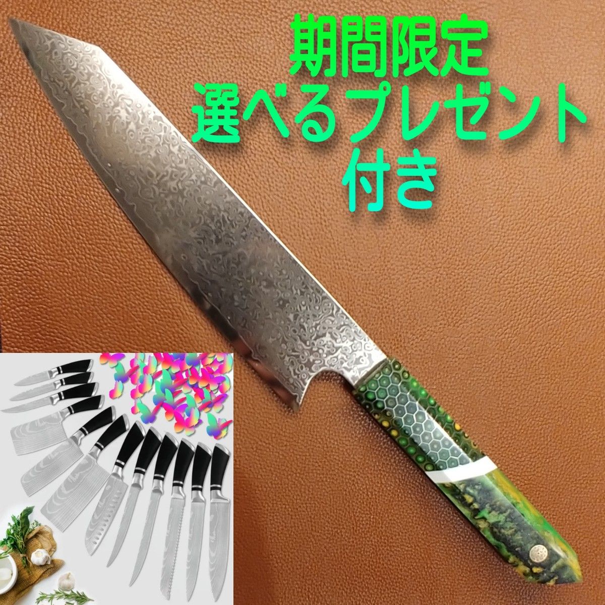 新作》 V金10号 ダマスカス包丁 ハニカム模様 黄緑柄 剣型 牛刀 三徳