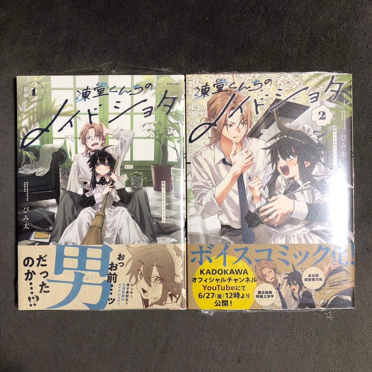 凍堂くんちのメイドショタ 1〜2巻セット 新品｜Yahoo!フリマ（旧PayPay