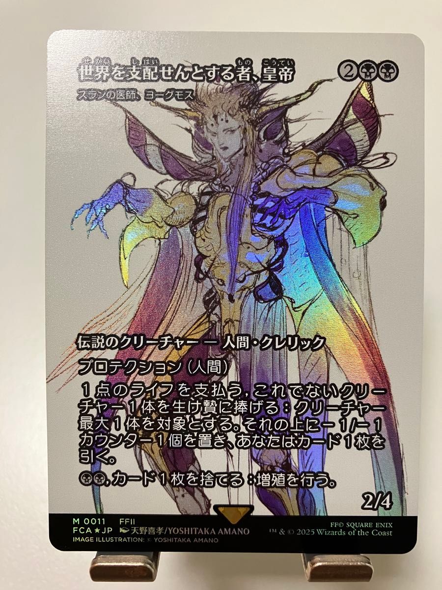 英語ショーケースFoil 世界を支配せんとする者、皇帝 スランの医師