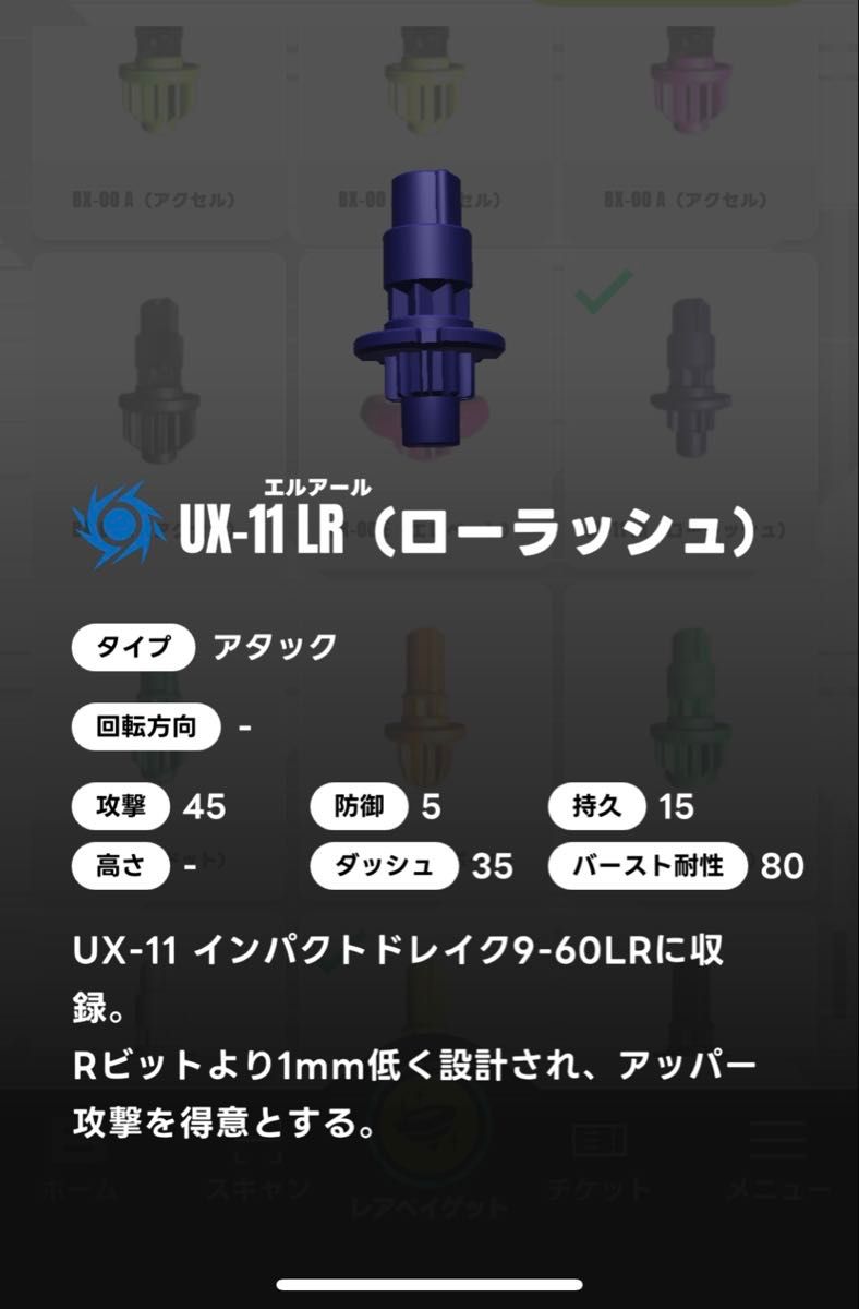 ベイブレードX 【新品未開封】 LR ローラッシュ ビット｜Yahoo!フリマ