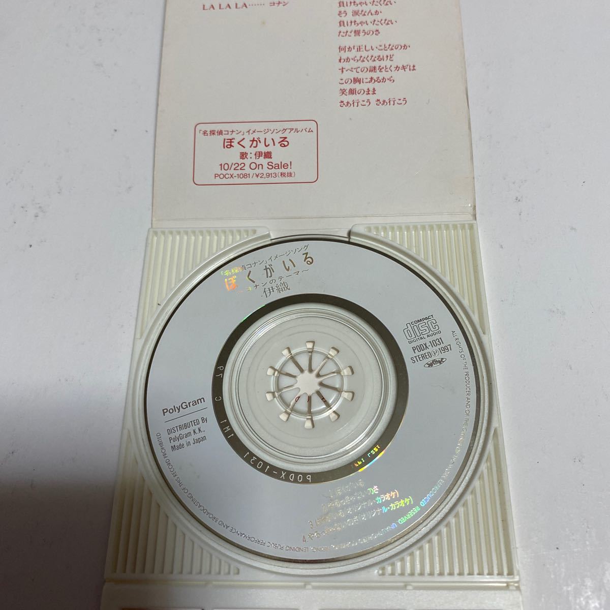 シングルCD 伊織 / キミがいれば ぼくがいる 名探偵コナン｜Yahoo