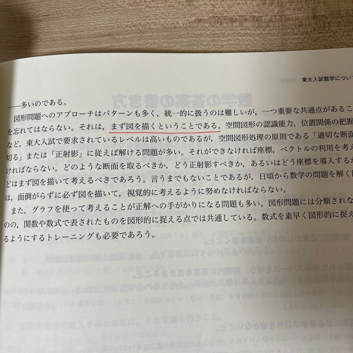 鉄緑会東大数学問題集 2025年度用 資料・問題篇／解答篇 2015