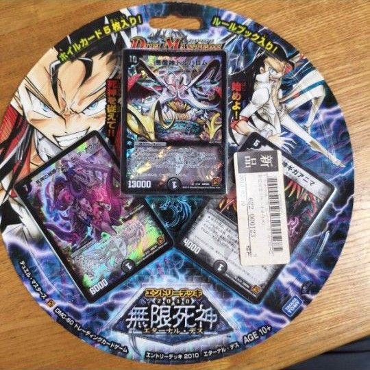 デュエルマスターズ エントリーデッキ2010 DMC-60 無限死神