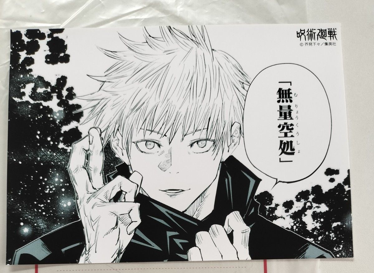 呪術廻戦 ブロマイド 五条悟 五条 2Lサイズ（127×178mm） ジャンプ