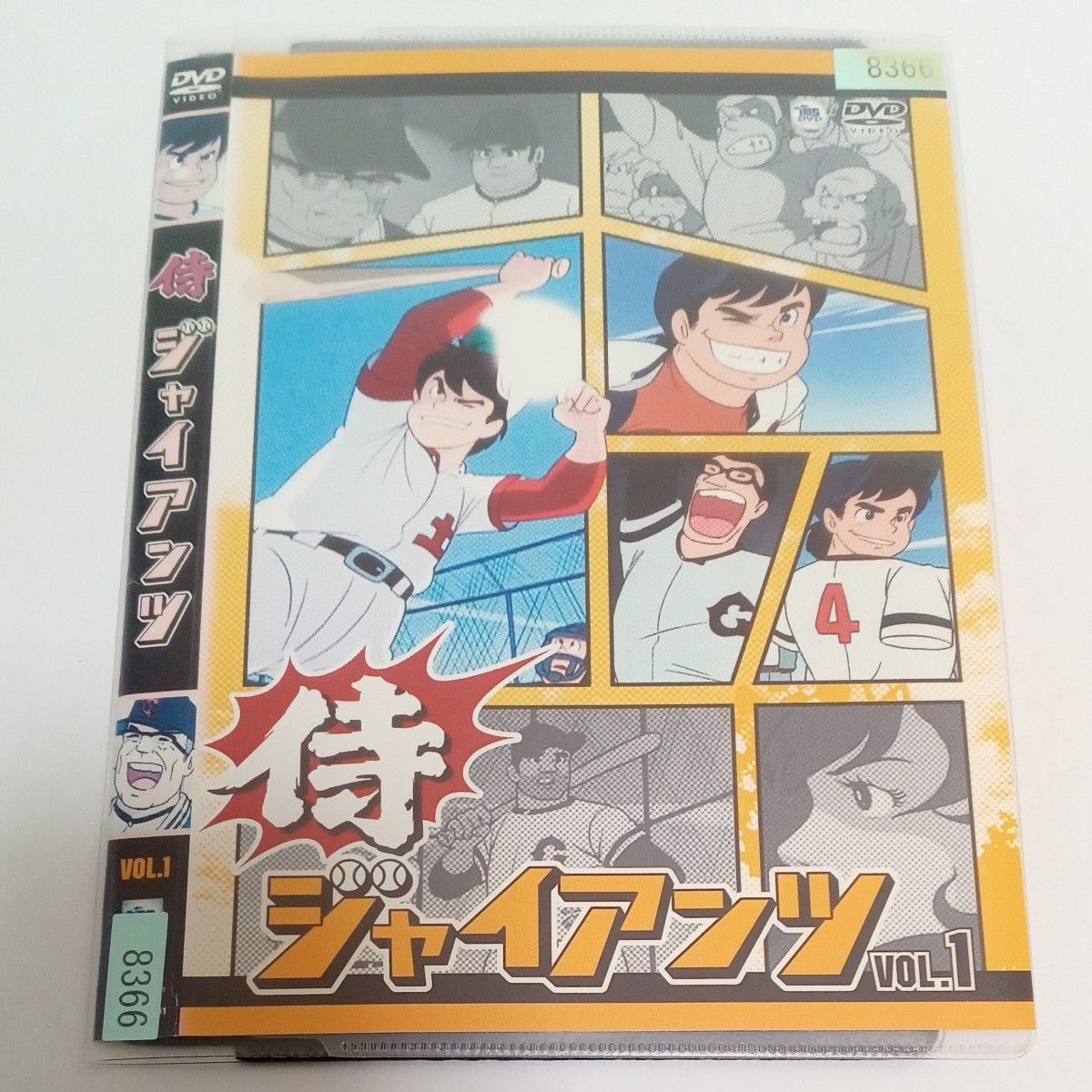侍 ジャイアンツ アニメ 長嶋茂雄 王貞治 レンタル落ち DVD 全8巻