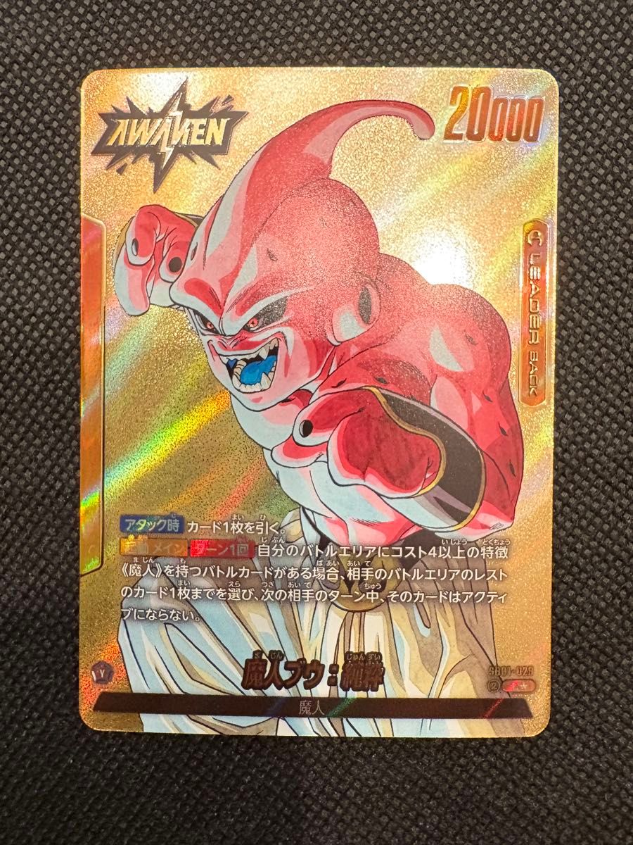 フュージョンワールド 魔人ブウ 純粋 リーダー パラレル SB01-029