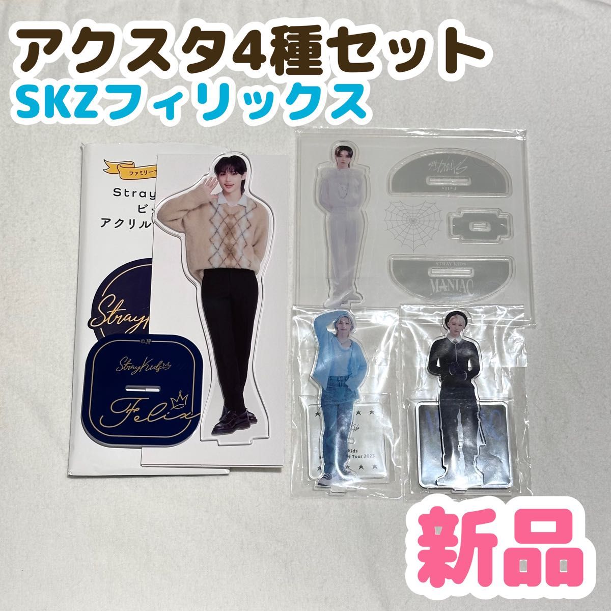 stray kids ファミマ アクリルスタンド ファイル コンプリート Stray