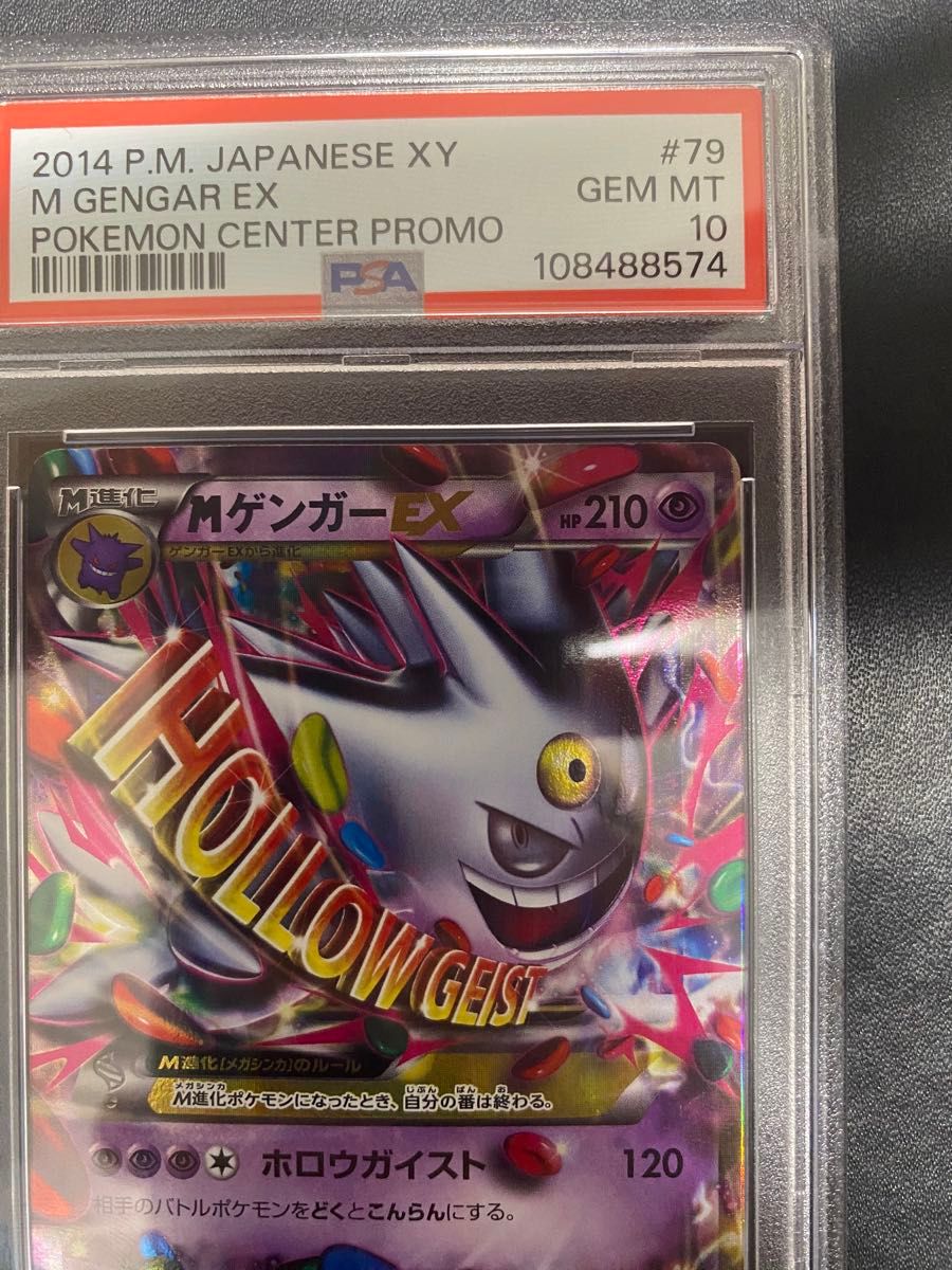 Mゲンガーex プロモ PSA10 ポケモンカード｜Yahoo!フリマ（旧PayPay